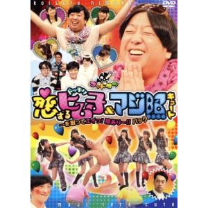 ゴッドタン　恋するヒム子　ドッキリ＆マジ照れキュート・・・を取ってエイっ！　技あり〜！！　パック（テ...