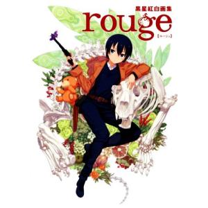 黒星紅白画集　ｒｏｕｇｅ／黒星紅白(著者)