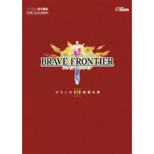 PC/スマホアプリ ブレイブフロンティア グランガイア制覇の書III IOS版/Android版対応...