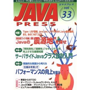 JAVA PRESS(Vol.33)/情報・通信・コンピュータ