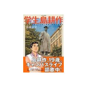 学生 島耕作(2) イブニングKC/弘兼憲史(著者)