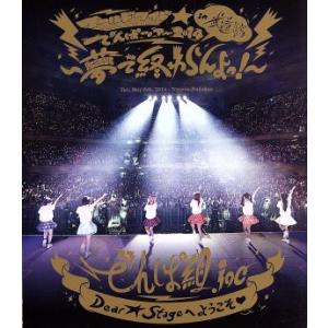 ワールドワイド☆でんぱツアー２０１４　ｉｎ　日本武道館〜夢で終わらんよっ！〜（Ｂｌｕ−ｒａｙ　Ｄｉｓ...