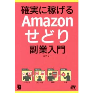 2026年5月】せどり（オンラインショッピングの本）のおすすめ人気