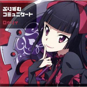 TVアニメ「GATE(ゲート) 自衛隊 彼の地にて、斯く戦えり」EDテーマ ぷりずむコミュニケート ...