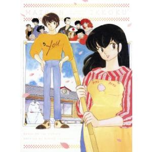 ○KA845○原作：高橋留美子「TVシリーズ めぞん一刻 Blu-ray SET