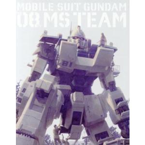 機動戦士ガンダム 第08MS小隊 Blu-ray メモリアルボックス(特装限定版)(Blu-ray ...