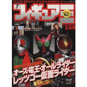 フィギュア王 ワールド ムック865／ワールドフォトプレス