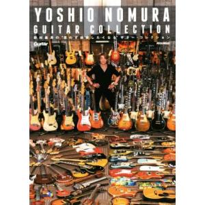 野村義男の“思わず検索したくなる”ギター・コレクション/野村義男