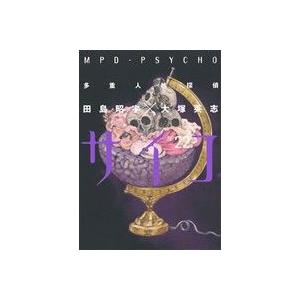 多重人格探偵サイコ(22) 角川Cエース/田島昭宇(著者)