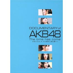 ＤＯＣＵＭＥＮＴＡＲＹ　ｏｆ　ＡＫＢ４８　Ｔｈｅ　ｔｉｍｅ　ｈａｓ　ｃｏｍｅ　少女たちは、今、その背...