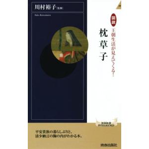 枕草子 岩波文庫 清少納言 池田亀鑑 : サツキBOOKS - 通販 - Yahoo