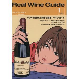 Real Wine Guide(VOL.1) 2002秋/実用書(その他)　