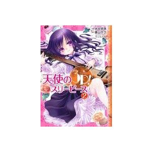 天使の３Ｐ！（スリーピース）(２) 電撃Ｃ　ＮＥＸＴ／水谷悠珠(著者),蒼山サグ,てぃんくる