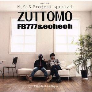 M.S.S Project Special ZUTTOMO FB777&eoheoh ロマンアルバム/M.S.S Project(著者)