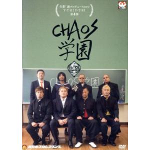 矢野通プロデュースDVD Y・T・R！V・T・R！第4弾 「CHAOS学園」/