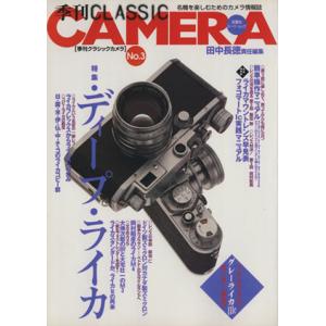 季刊クラシックカメラ(Ｎｏ．３) 特集　ディープ・ライカ 双葉社スーパームック／田中長徳