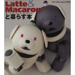 ラッテ&amp;マカロンと暮らす本/趣味・就職ガイド・資格　