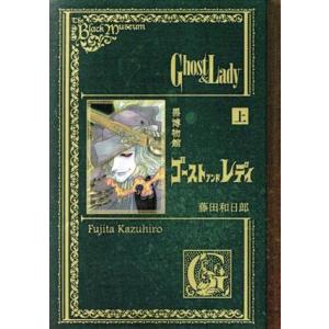 黒博物館 ゴーストアンドレディ 上 モーニングｋｃ 藤田和日郎 著者 Bookoff Online ヤフー店 通販 Yahoo ショッピング