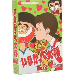 品質満点 想い出のアニメライブラリー 中古 第４３集 中古 Afb 川崎のぼる 原作 野沢雅子 愛川欽也 岡本茉利 中村勝彦 ｂｏｘ２ ｄｖｄ ｂｏｘ ｈｄリマスター いなかっぺ大将 アニメ Herds In
