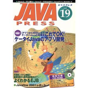 JAVA PRESS(Vol.19)/情報・通信・コンピュータ