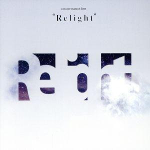 Ｒｅｌｉｇｈｔ／ココロオークション