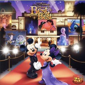 ディズニーファン読者が選んだ ディズニー ベスト・オブ・ベスト〜ディズニーファン創刊25周年記念盤/(