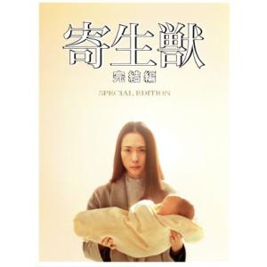 寄生獣　完結編　豪華版（Ｂｌｕ−ｒａｙ　Ｄｉｓｃ）／染谷将太,深津絵里,阿部サダヲ,山崎貴（監督、Ｖ...