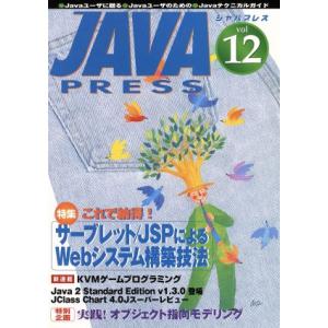 JAVA PRESS(Vol.12)/情報・通信・コンピュータ