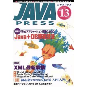 JAVA PRESS(Vol.13)/情報・通信・コンピュータ