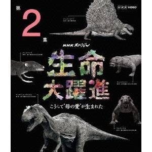 NHKスペシャル 生命大躍進 第2集の高価買取価格