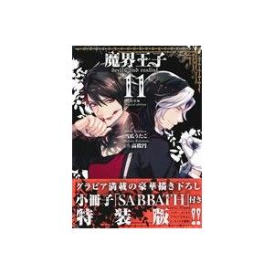 魔界王子devils and realist(特装版)(11) ゼロサムC/雪広うたこ(著者),高殿...