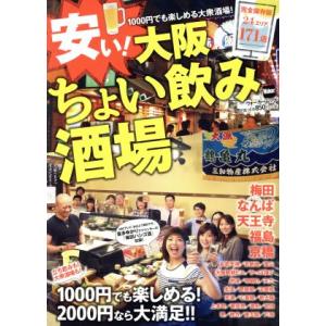 安い！大阪ちょい飲み酒場 1000円でも楽しめる大衆酒場！ ウォーカームックNo.566/KADOK...