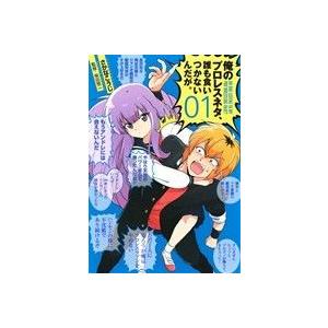俺のプロレスネタ、誰も食い付かないんだが。(01) バンチC/さかなこうじ(著者),柴田惣一