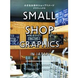小さなお店のショップイメージグラフィックス/ビジネス・経営