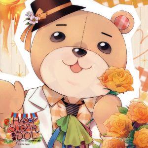 アイドルとふたりでトロけるCD 「√HAPPY+SUGAR=IDOL」 8th さとぅ CV.鈴木達...