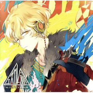 カレはヴォーカリスト CD「ディア ヴォーカリスト」エントリーNo.3 ジュダ CV.斉藤壮馬/斉藤...