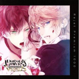 プレミアム１０００　「ＤＩＡＢＯＬＩＫ　ＬＯＶＥＲＳ　ドＳ吸血ＣＤ　ＶＥＲＳＵＳ１　アヤト　ＶＳ　シ...