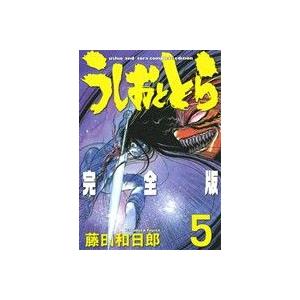 うしおととら（完全版）(５) サンデーＣＳＰ／藤田和日郎(著者)