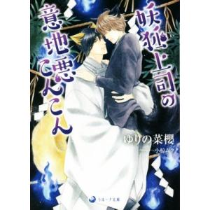 プレゼント (講談社X文庫―ティーンズハート) / 小林 深雪 : サツキ