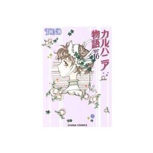 カルバニア物語(16) Chara C/TONO(著者)