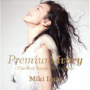 今井美樹CD 今井美樹CDベストアルバムなど13セット ソニーミュージック（Sony Music） 【おまけCL付】新品 今井美樹