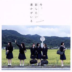 今、話したい誰かがいる(Type-C)(DVD付)/乃木坂46