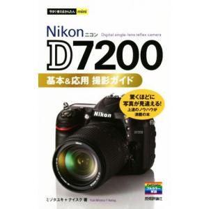 Nikon D7200 撮影ガイドの買取情報