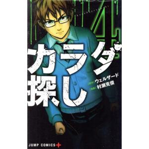初回50 Offクーポン カラダ探し 4 電子書籍版 原作 ウェルザード 漫画 村瀬克俊 B Ebookjapan 通販 Yahoo ショッピング