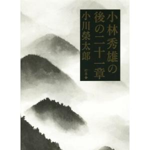 小川榮太郎 書籍