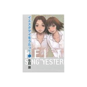イエスタデイをうたって(11) ヤングジャンプC/冬目景(著者)