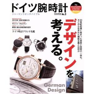 ドイツ腕時計 CAR TOP MOOK／交通タイムス社