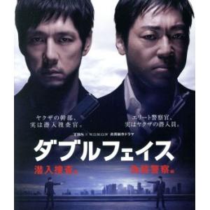 ダブルフェイス 〜潜入捜査編・偽装警察編〜(Blu-ray Disc)/西島秀俊,香川照之,和久井映...