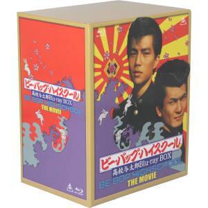 ビー・バップ・ハイスクール　高校与太郎　Ｂｌｕ−ｒａｙ　ＢＯＸ（初回生産限定）（Ｂｌｕ−ｒａｙ　Ｄｉｓｃ）／仲村トオル,清水宏次朗,の商品画像