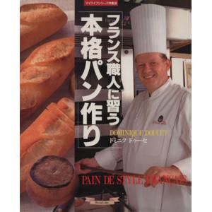 ドミニクドゥーセの店のパンの商品一覧 通販 Yahoo ショッピング